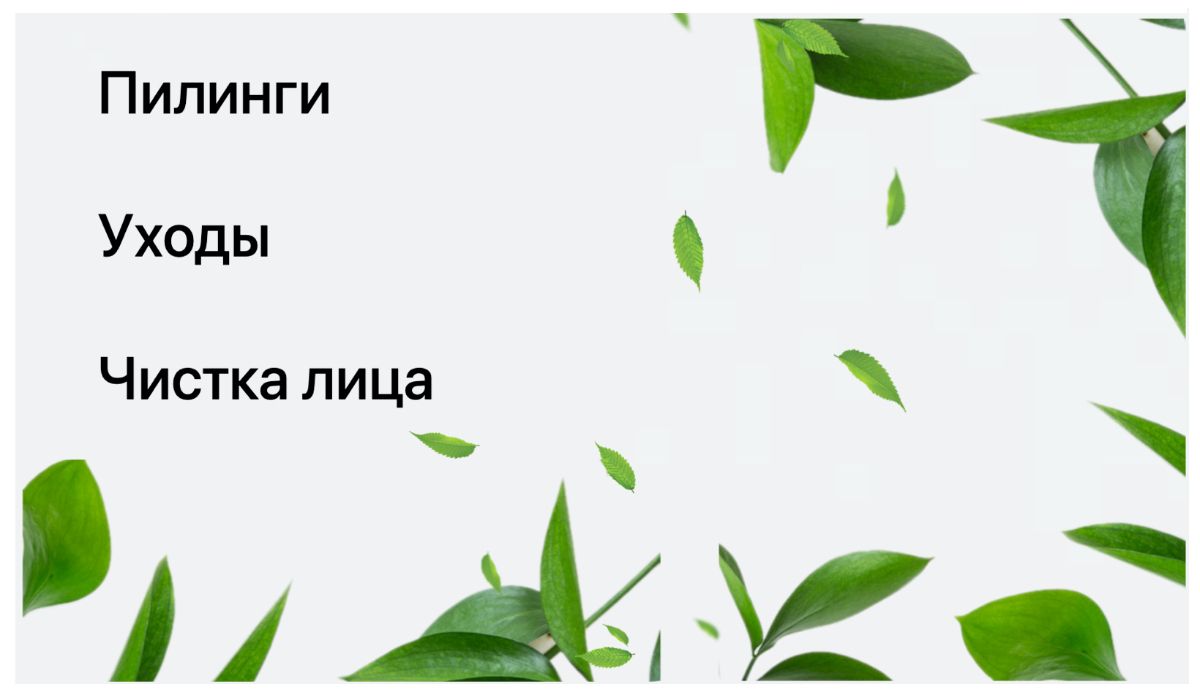 Эстетическая косметология