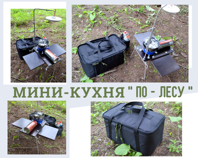 Мини-кухня  "ПО-ЛЕСУ"