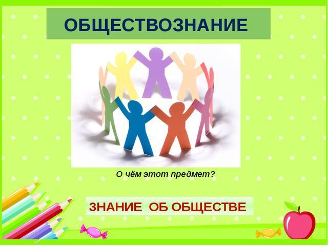 Обществознание о чем предмет. Репетитор по обществознанию егэ. Обществознание лучший репетитор. Репетитор история обществознание. Обществознание лучший репетитор.