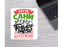 Коврик для мышки вертикальный #10 Александр