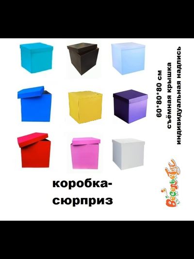 Коробка-сюрприз + шары  &quot;в стиле Likee&quot;