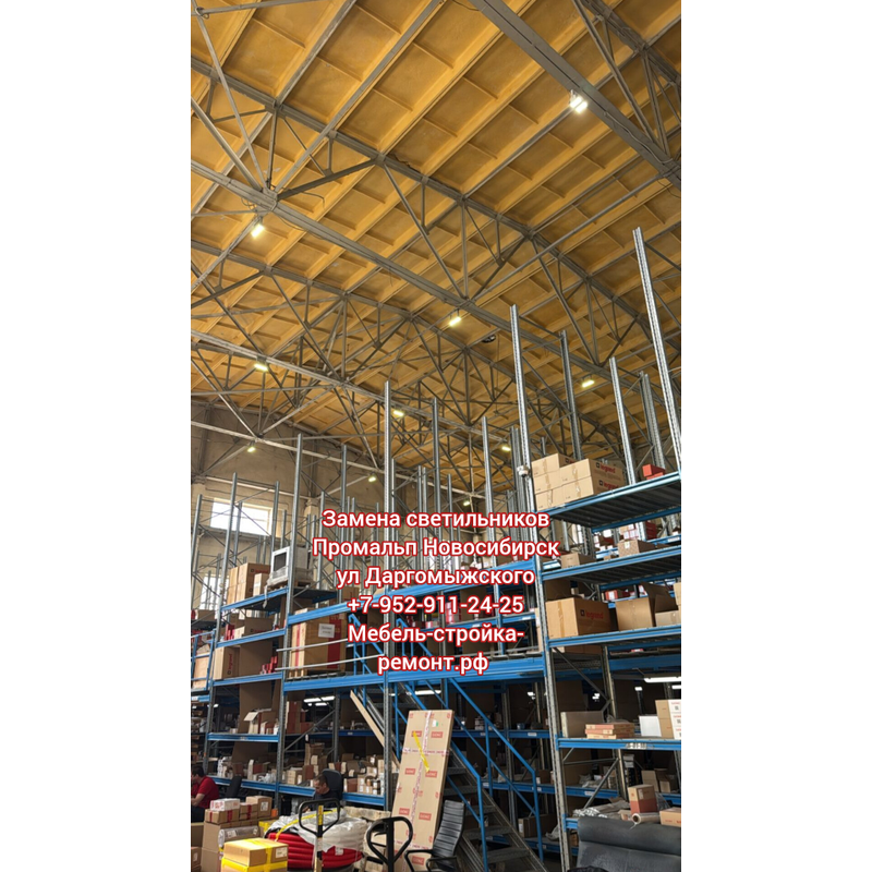 Промальп замена светильников руководитель Андрей