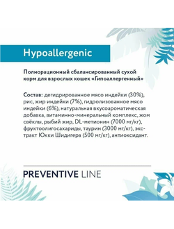 Florida Preventive Line Hypoallergenic сухой корм для кошек "Гипоаллергенный" 0.5 кг