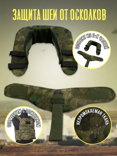 Противоосколочная защита шеи с арамидом для жилета, цвет МОХ