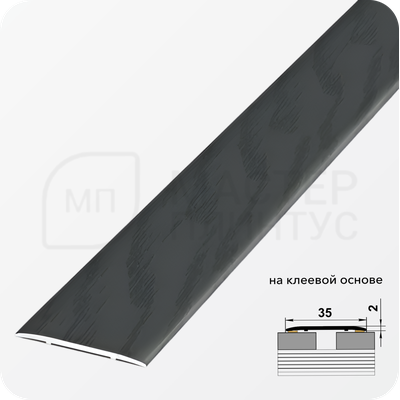 Порог одноуровневый самоклеящийся Лука ЛС 35.2700.4053 Ясень графит