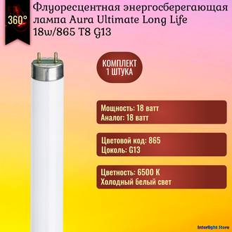 Aura Ultimate Long Life 18w/865 T8 G13