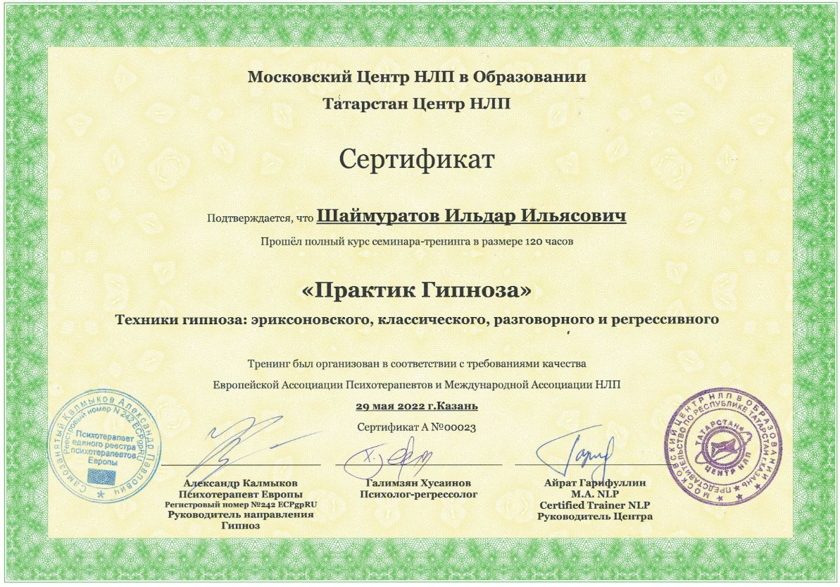 Курс Практик Гипноза в Казани