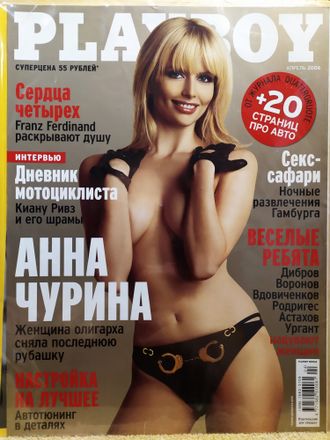 Журнал &quot;Плейбой. Playboy&quot; № 4 (апрель) 2006 год