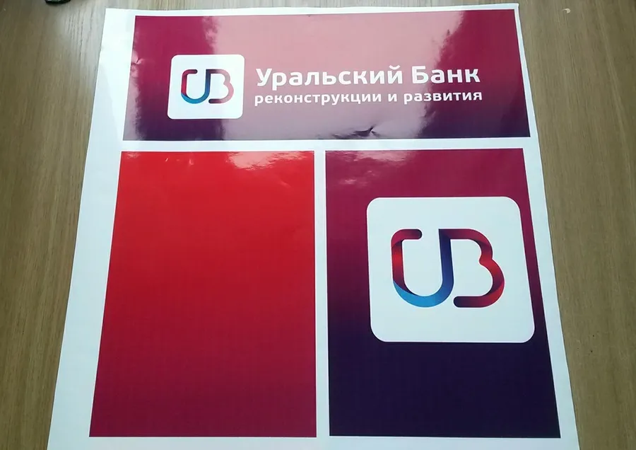 Печать на самоклеющейся пленке для УБРИР