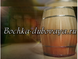 Дубовая бочка для виски 500 литров