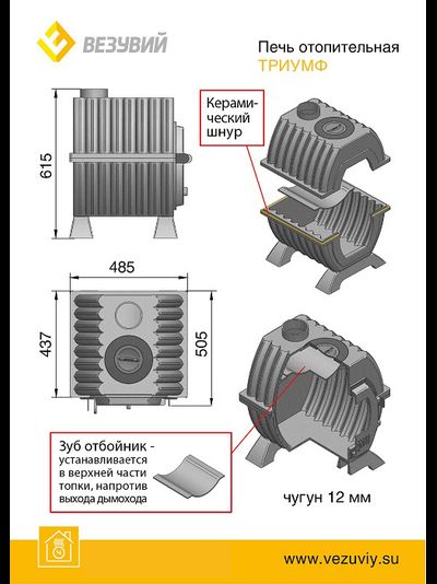 ОТОПИТЕЛЬНАЯ ЧУГУННАЯ ПЕЧЬ ТРИУМФ 180