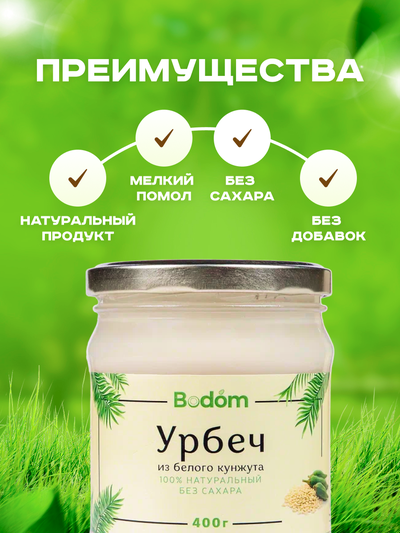 Паста (урбеч) из белого кунжута 400 г