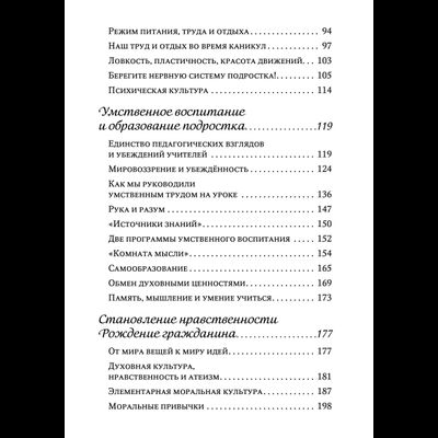 Сухомлинский В.А. Рождение гражданина.