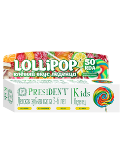 Детская зубная паста от 3-х до 6-ти лет Kids, леденец, PresiDENT, 50 мл.