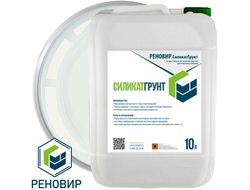 Силикатная грунтовка для минеральных оснований РЕНОВИР СиликатГрунт 10 л
