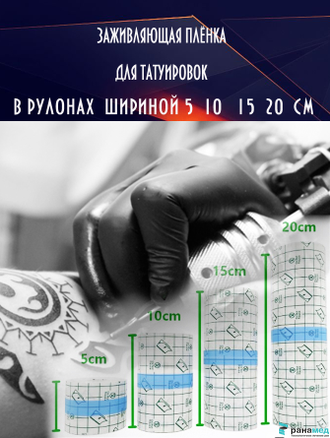 Пластырь медицинский фиксирующий "Круофильм" 5х100 см, пленка для татуировок ОТРЕЗ 1метр