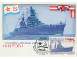 КМ. СССР.  Краснознаменный крейсер "Киров"