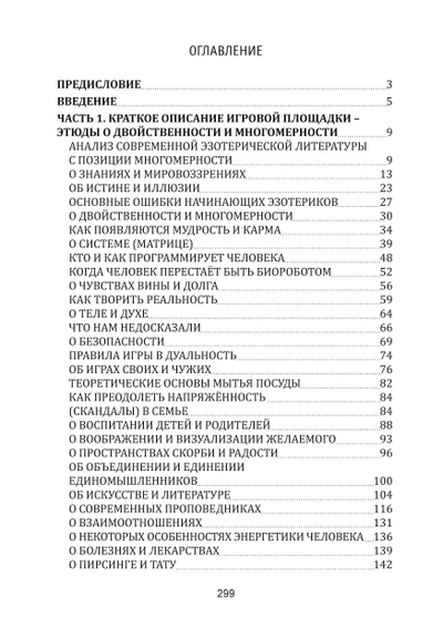 Вячеслав Ильин. Как играть в Со-Творчество с Творцом. Книга 1. Путеводитель по многомерному бытию.