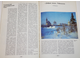 Памятники Отечества. № 2(18) за 1988 год. М.: Советская Россия. 1988г.
