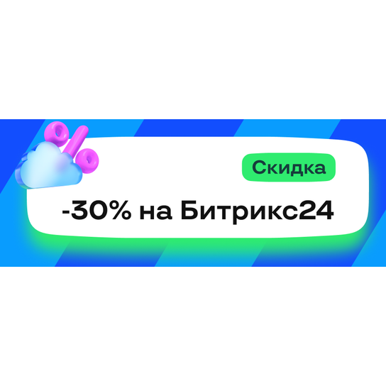 Промокод Битрикс24 advsol12  на 12 пользователей