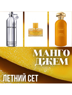 ЛЕТНИЙ СЕТ "МАНГО ДЖЕМ"