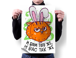 Плакат год Кролика №33