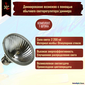 Sylvania Hi-Spot 95 PAR30 75w 240v 30° E27 FLOOD