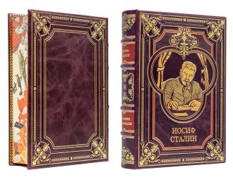 Книга Сталин Иосиф Виссарионович, лимитированное издание.