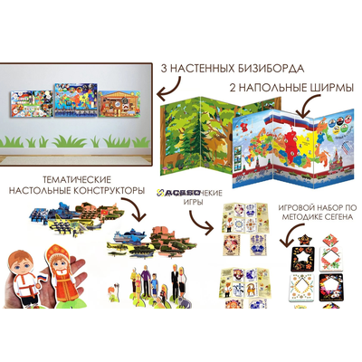 Комплект дидактических панелей и игр на тему ПАТРИОТИЧЕСКОЕ ВОСПИТАНИЕ