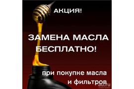 Замена масла bmw акция