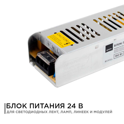 Блок питания (драйвер) 24v 6,3А 150W /Apeyron™/