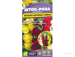 Шток-роза Летний карнавал смесь/Сем Алт/цп 0,1 гр.