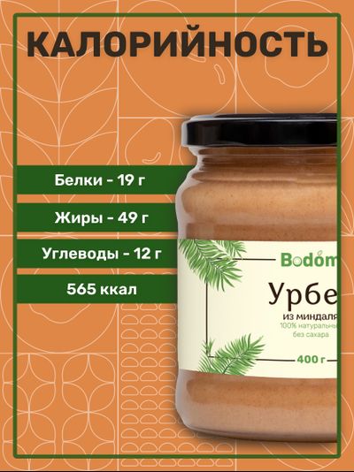 Ореховая паста (урбеч) из миндаля 400 г