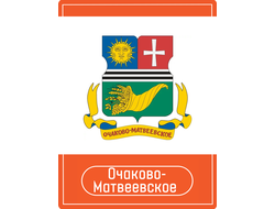 Реклама на Остановках район Очаково-Матвеевское