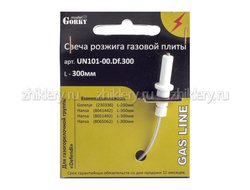 Свеча розжига газовых плит Hansa, Gorenje 300мм (для конфорок Defendi)