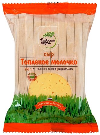 Сыр Топленое молочко 50% г/у 200гр Радость вкуса