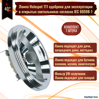Osram 41850 WFL Halospot 111 100w 12v 45° G53