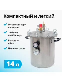 Автоклав Fansel Mini