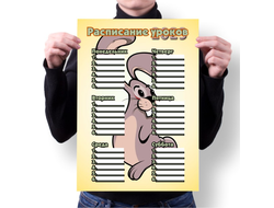 Расписание уроков год Кролика №2