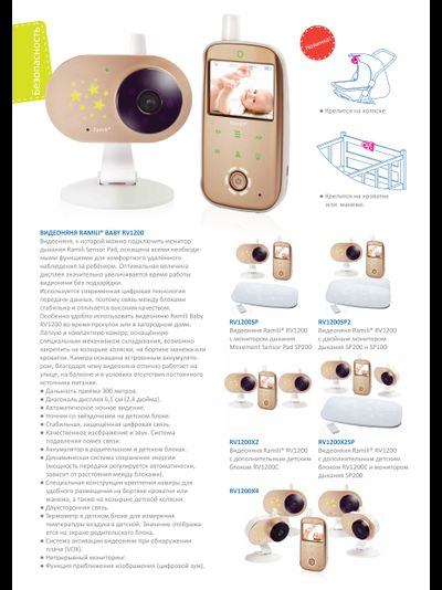 Дополнительная WiFi видеокамера для комплекта видеоняни Ramili Baby RV1200
