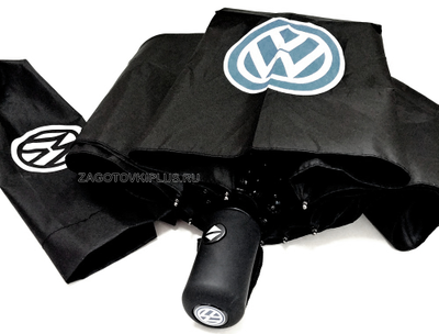Зонт с логотипом VOLKSWAGEN