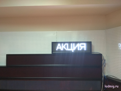 Бегущая строка 23*71см стоимость 3900руб