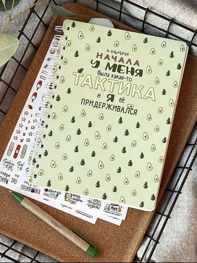 Планер ежедневник PAPPI STORE на 4 месяца - АВОКАДО Avocado, А5 матовая обложка 150 страниц