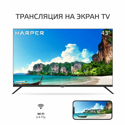 Телевизор Harper 43F751TS  43"  Full HD  Яндекс ТВ  Черный