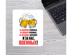 Коврик для мышки на 23 февраля №60