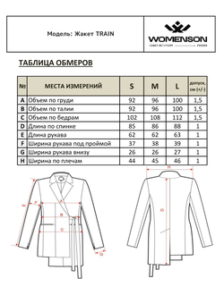 Жакет Train Сафари