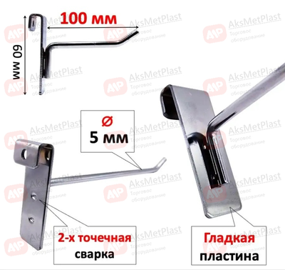 G5002 Крючок металлический на торговую решетку-сетку хром, L=100 мм, d=5 мм