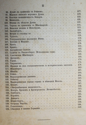 Пютц В. Характеристики из сравнительного землеописания и этнографии, собранные и приспособленные для домашнего и школьного образования. Вып. 2. М.: Изд. П.И.Юргенсона, 1864.