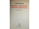 Крайнев А.Ф. Словарь-справочник по механизмам. М.: Машиностроение. 1987г.