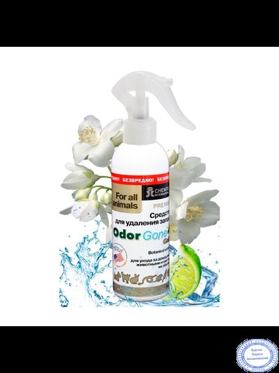 OdorGone Animal Gold (Для животных конц.), 200 мл.
